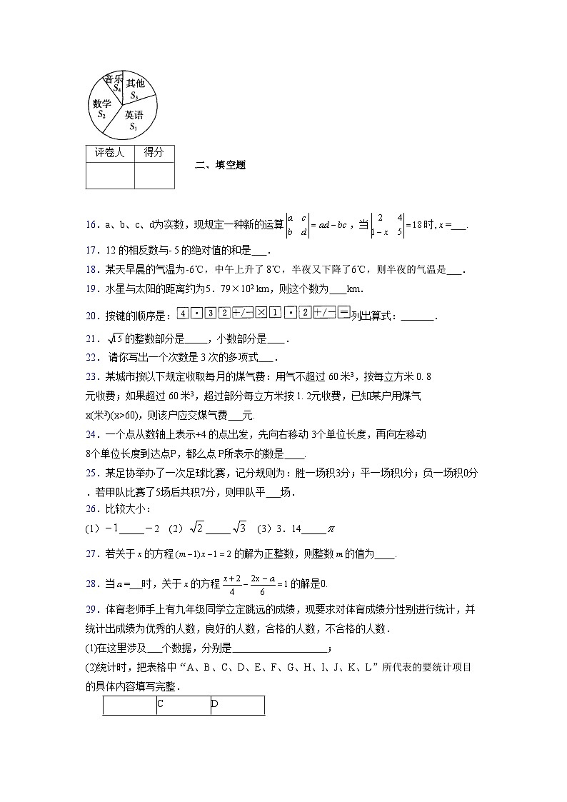 浙教版2021-2022学年度七年级数学上册模拟测试卷  (689)【含简略答案】第3页