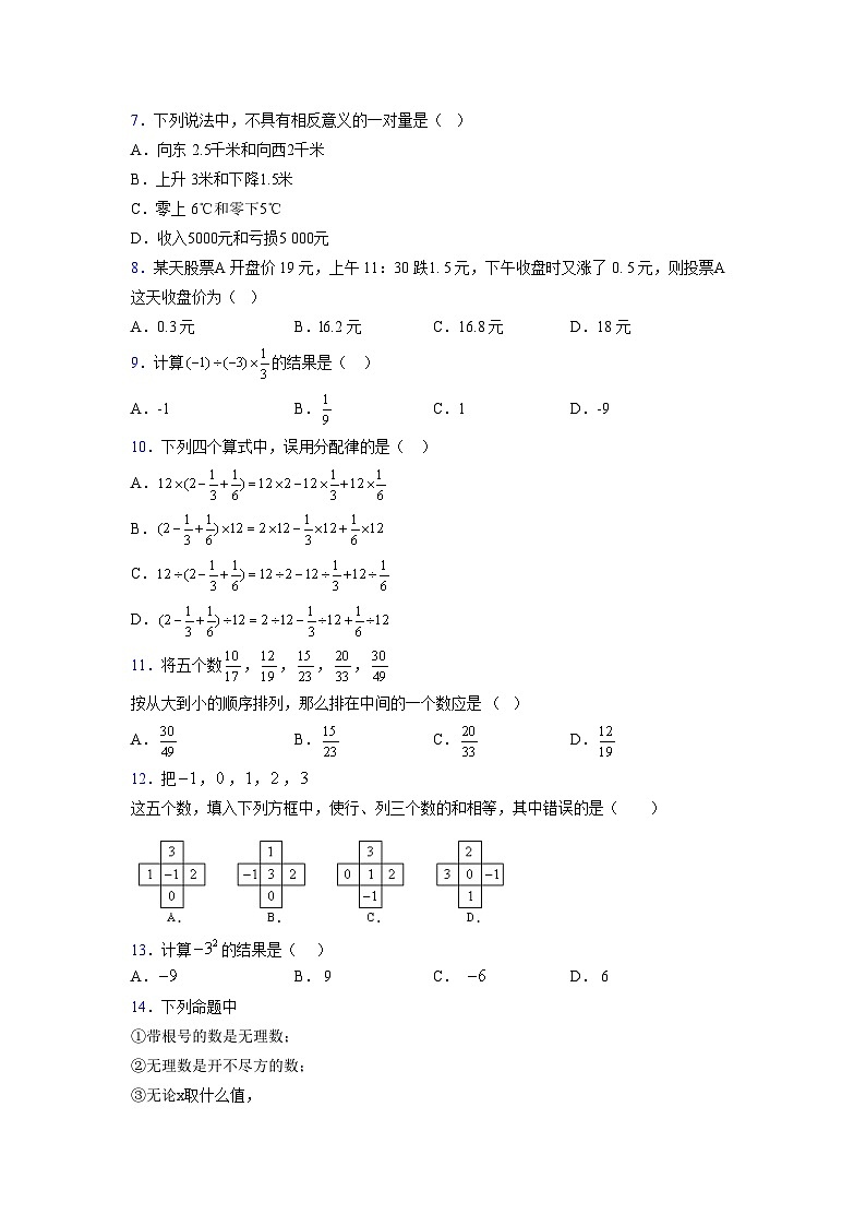 浙教版2021-2022学年度七年级数学上册模拟测试卷 (702)【含简略答案】第2页