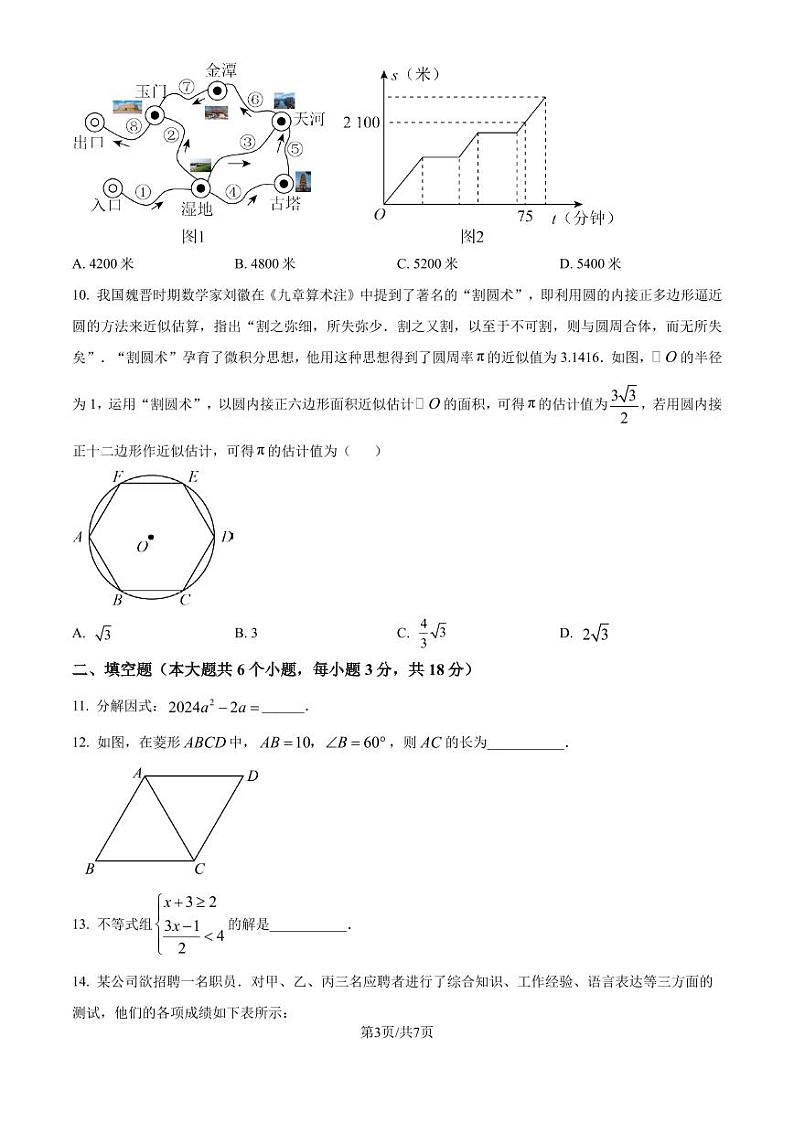 长郡集团2024年中考数学模拟考试试卷（原卷版+解析版）第3页