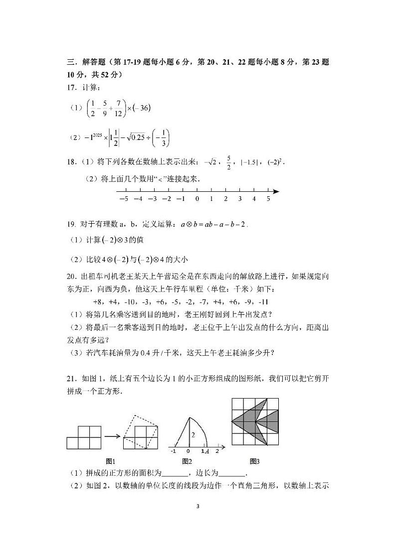 宁波2024-2025年四校联考七年级上学期期中数学试卷（含答案）第3页