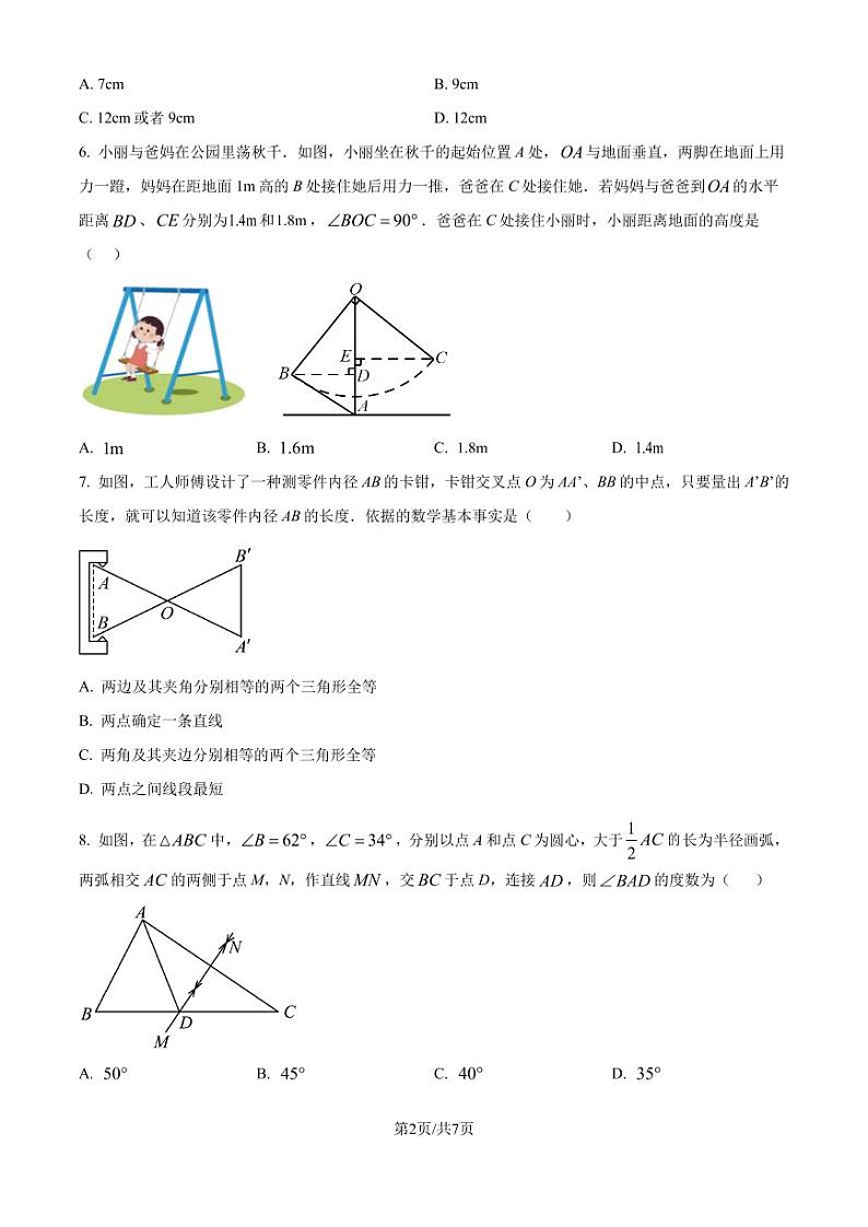 辽宁大连市名校联盟2024-2025学年八年级上学期期中数学 试题（原卷版+解析版）第2页