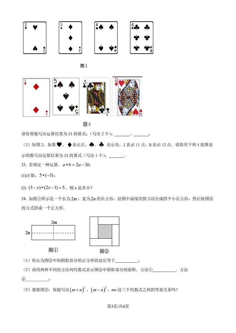 江苏淮安市2024-2025学年七年级上学期数学期中模拟试题（原卷版+解析版）第3页