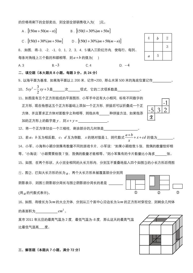 2024-2025上学年青岛七年级期中数学试（原卷版+解析版）第2页