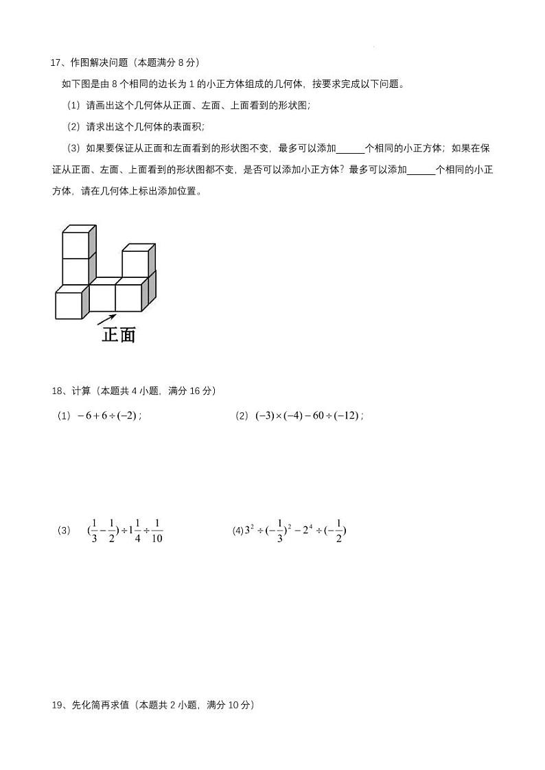 2024-2025上学年青岛七年级期中数学试（原卷版+解析版）第3页