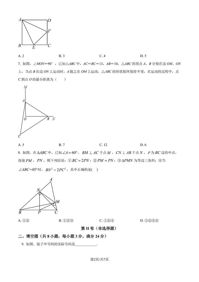 江苏苏州2024-2025学年八年级数学上学期期中摸底调研卷（原卷版+解析版）02
