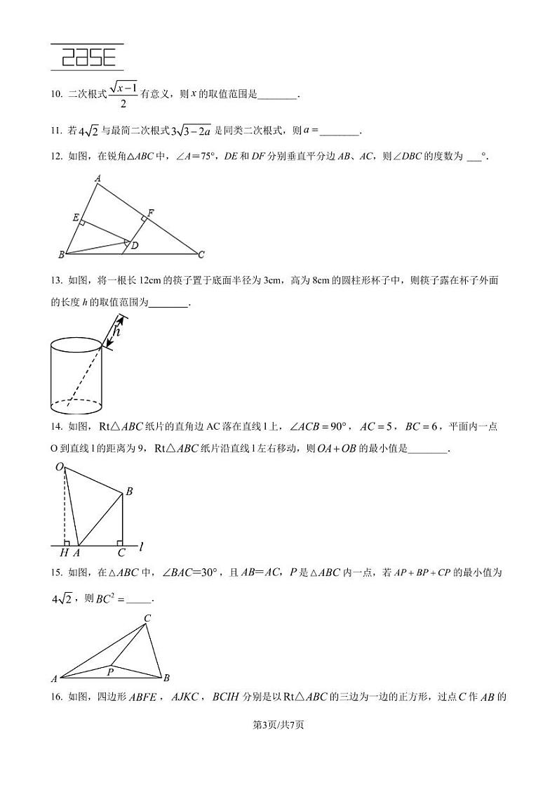 江苏苏州2024-2025学年八年级数学上学期期中摸底调研卷（原卷版+解析版）03