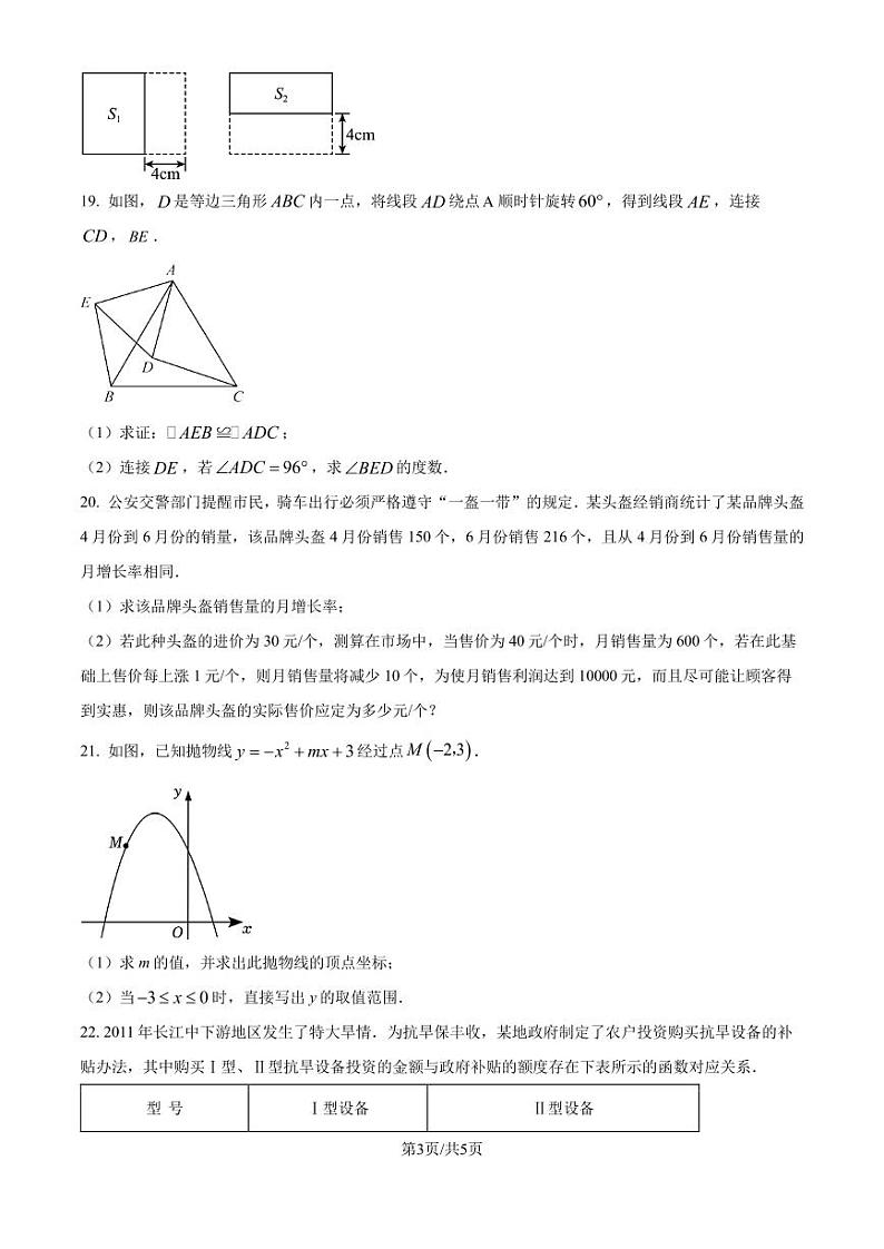 湖北省枣阳市2024-2025学年 九年级上学期数学期中考试试题（原卷版+解析版）第3页