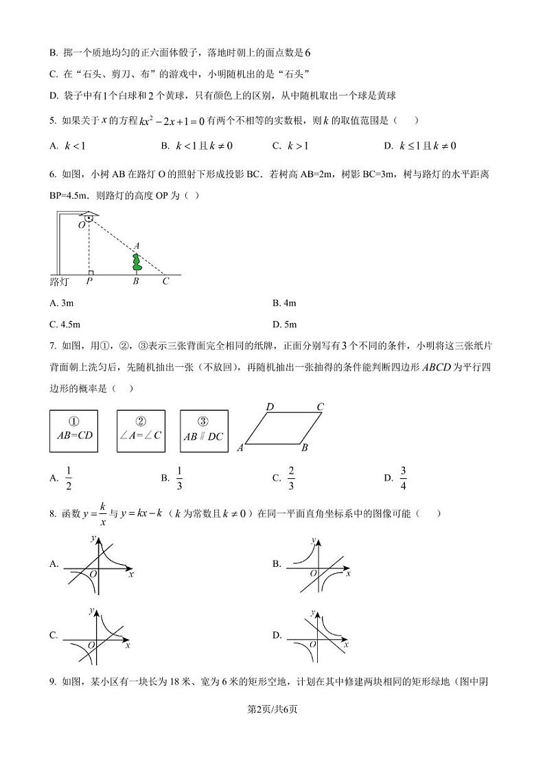 广东深圳2024-2025学年上学期九年级数学期中复习试卷（原卷版+解析版）第2页