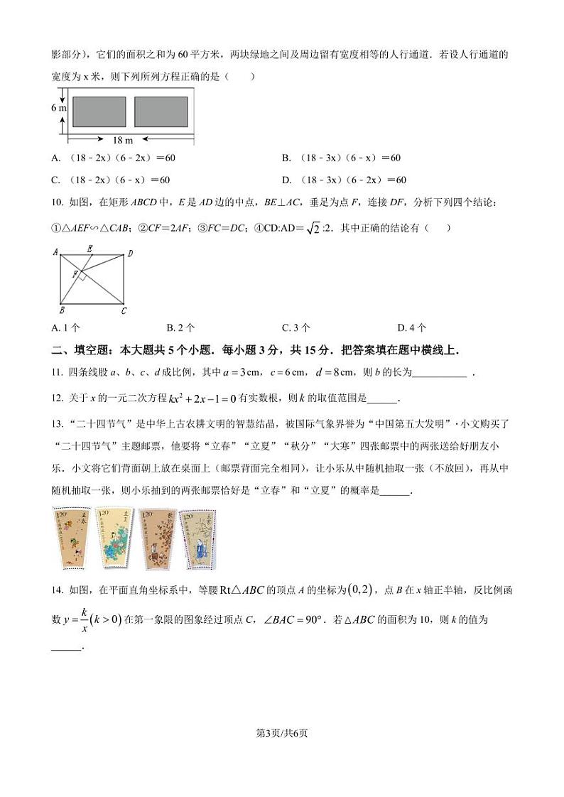 广东深圳2024-2025学年上学期九年级数学期中复习试卷（原卷版+解析版）第3页