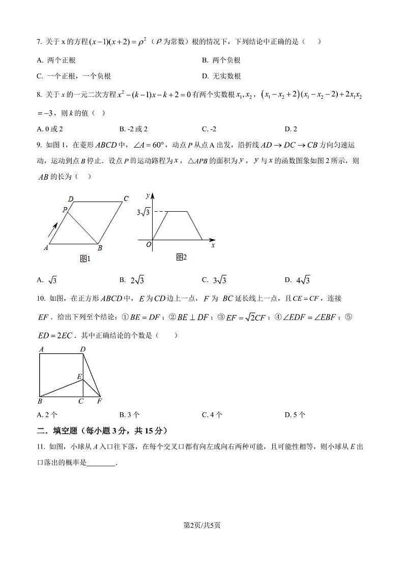 广东省揭阳市2024-2025学年上学期九年级期中考数学模拟试题（原卷版+解析版）第2页