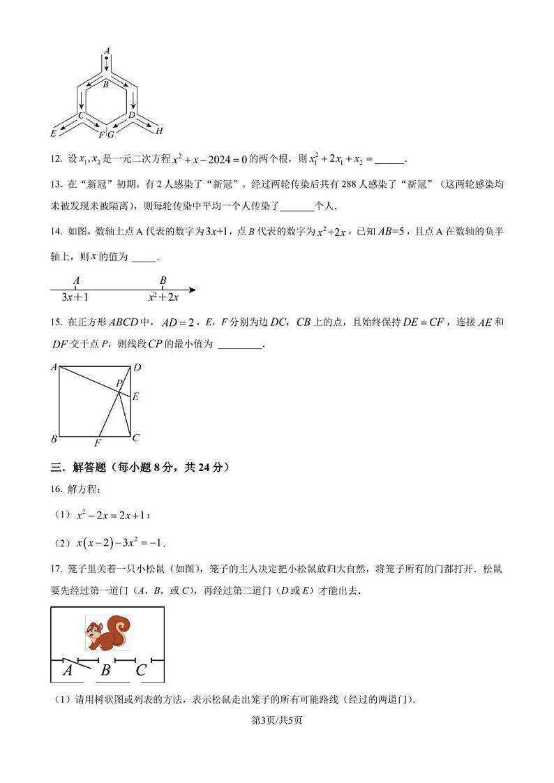 广东省揭阳市2024-2025学年上学期九年级期中考数学模拟试题（原卷版+解析版）第3页