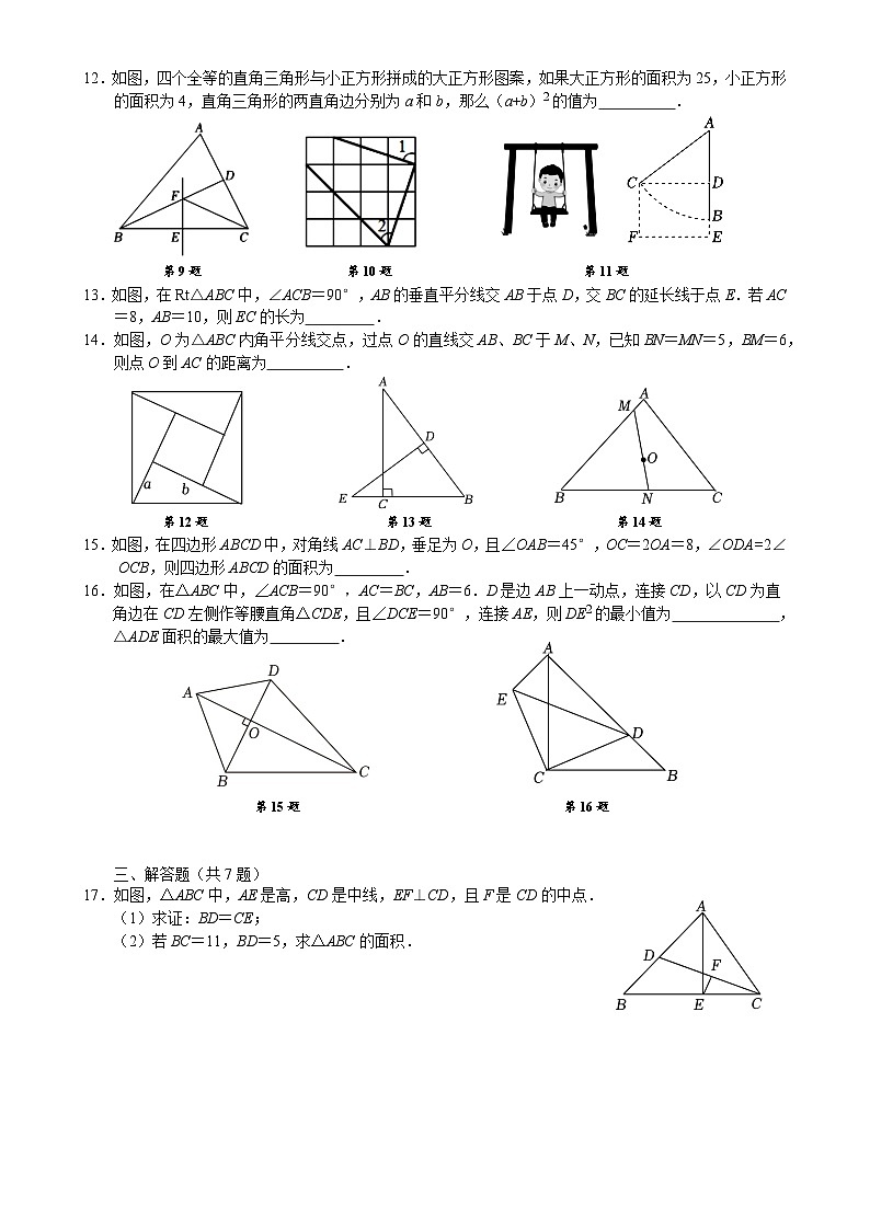 2024秋学期初二数学期中模拟培优精讲精练第2页