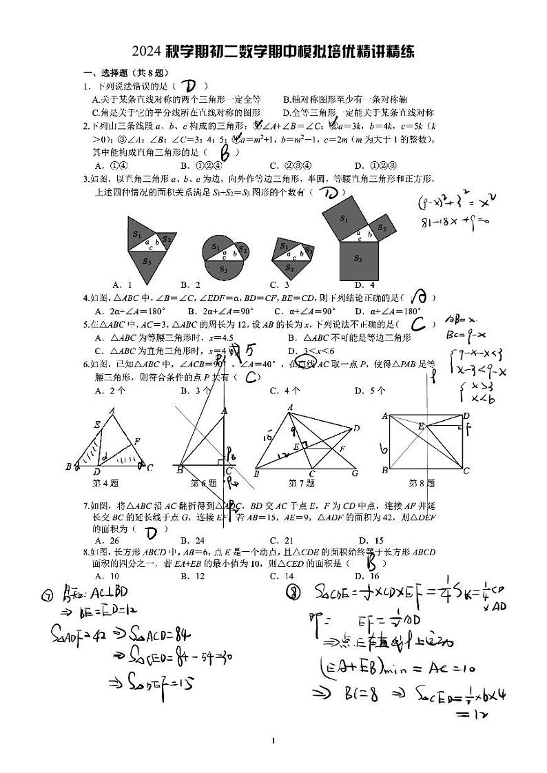 2024秋学期初二数学培优精讲精练答案20241102第1页