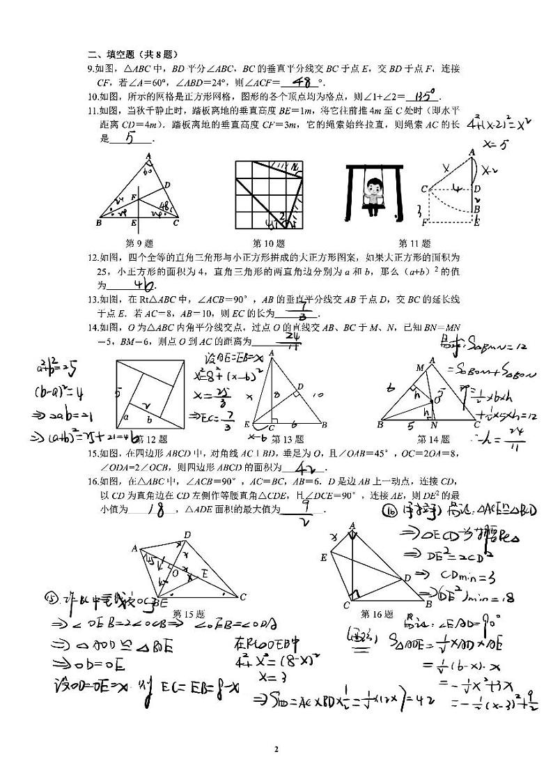 2024秋学期初二数学培优精讲精练答案20241102第2页