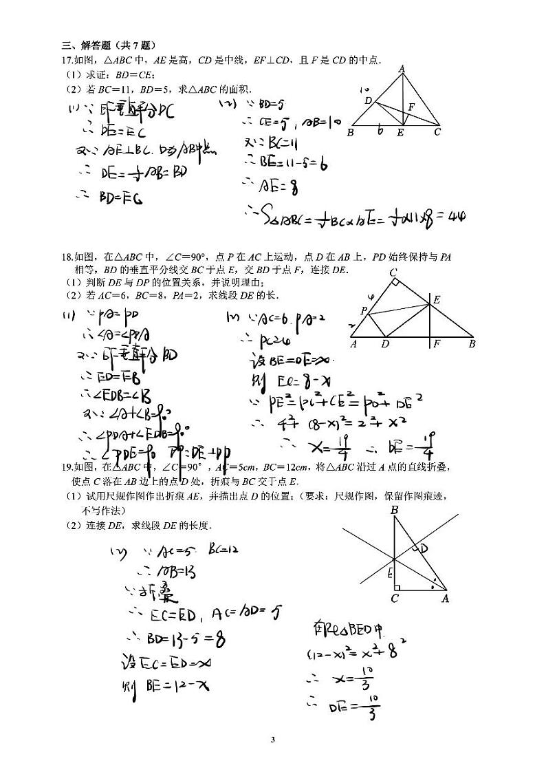 2024秋学期初二数学培优精讲精练答案20241102第3页