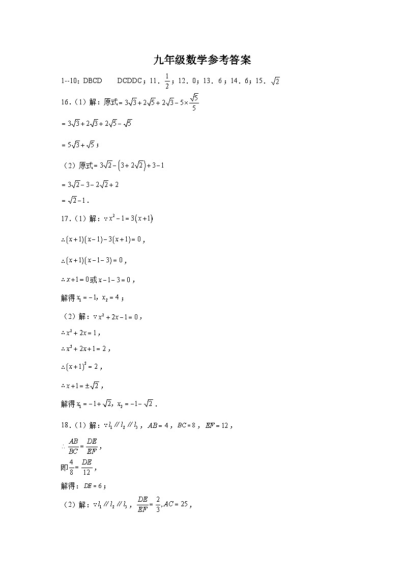 河南省南阳市内乡县第一教育集团2024-2025学年九年级上学期10月期中联考数学试题01