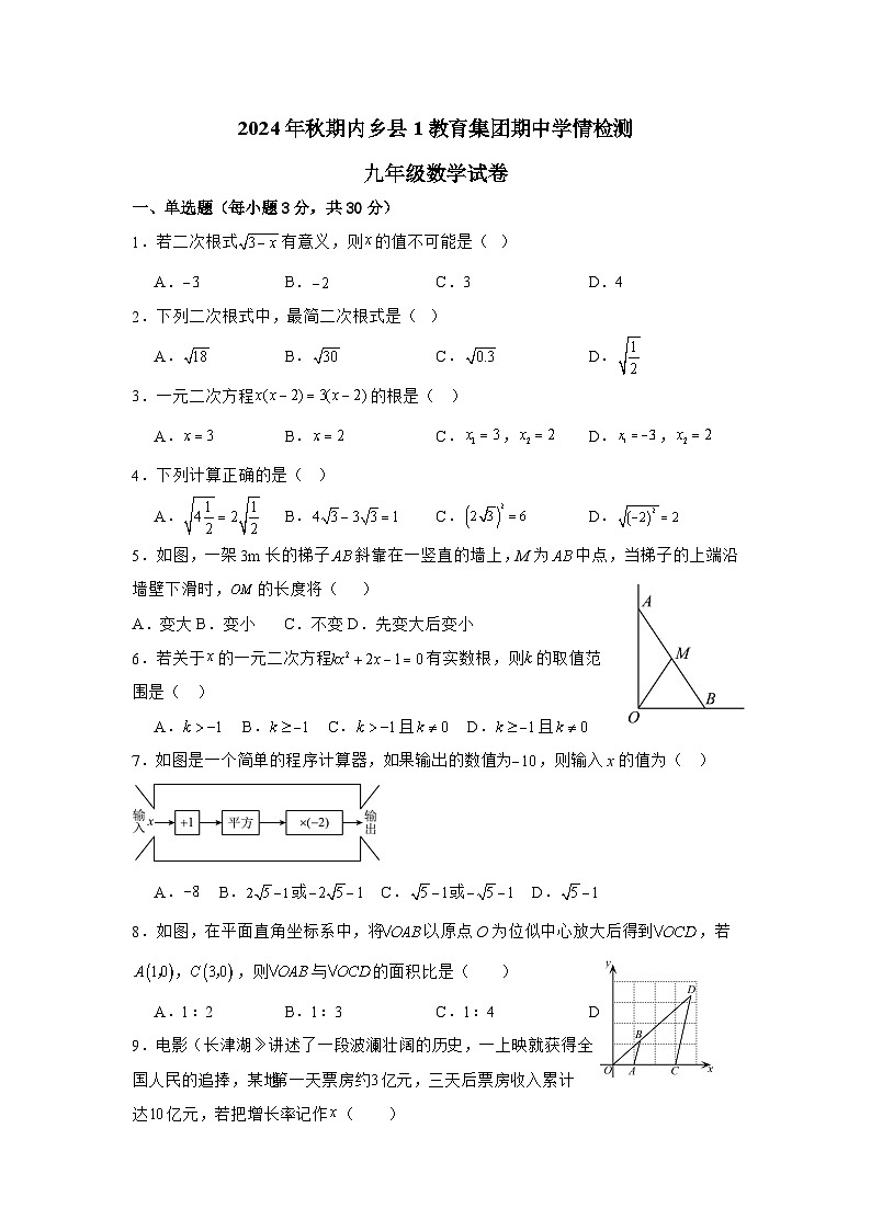 河南省南阳市内乡县第一教育集团2024-2025学年九年级上学期10月期中联考数学试题01