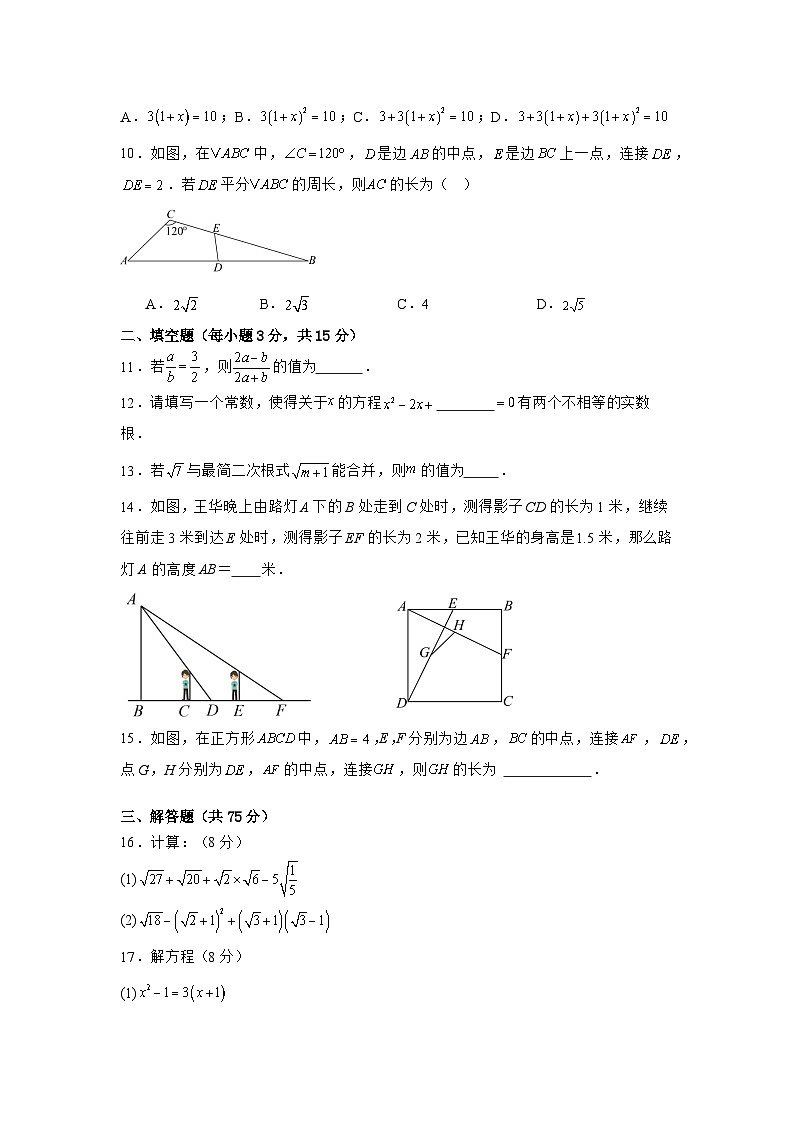 河南省南阳市内乡县第一教育集团2024-2025学年九年级上学期10月期中联考数学试题02