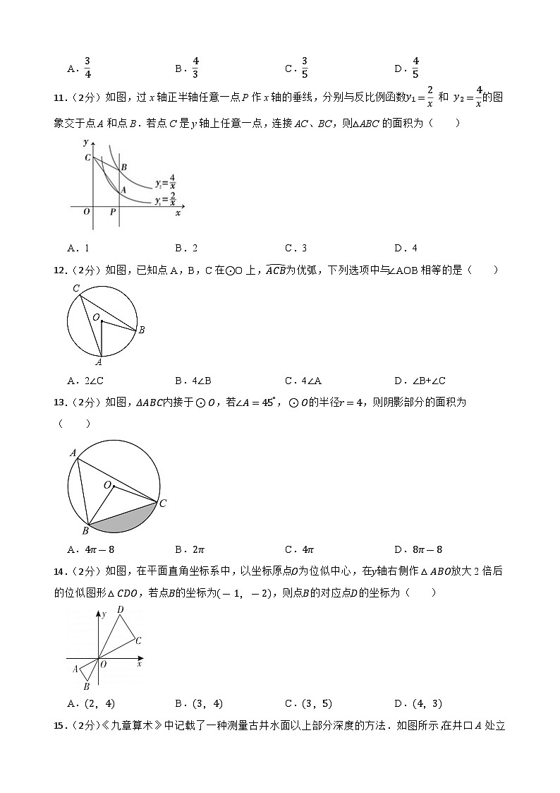 河北省邯郸市鸡泽县2024-2025学年九年级上学期期中考试数学试题 （冀教版）第3页