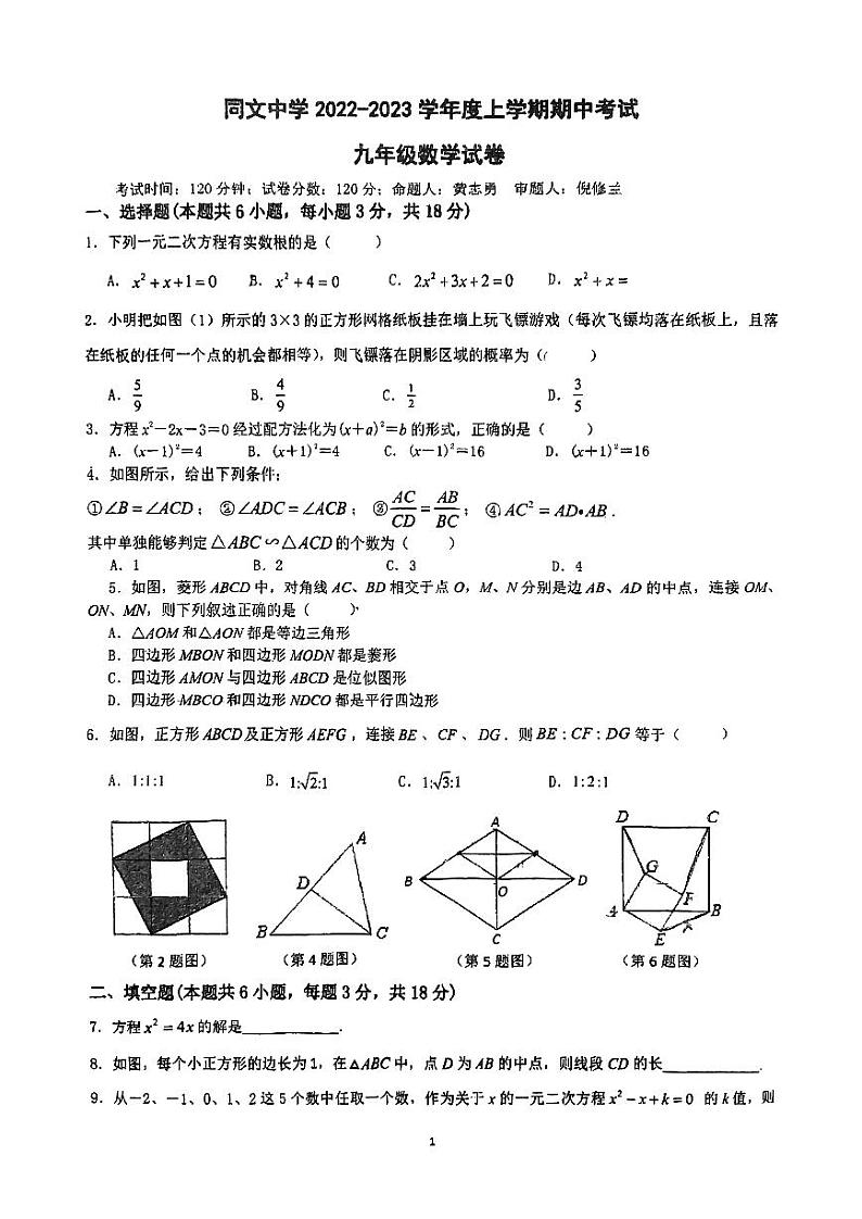 江西省九江市同文中学2022-2023学年九年级上学期期中考试数学试题第1页