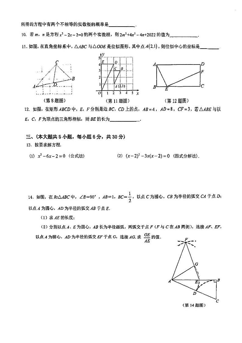 江西省九江市同文中学2022-2023学年九年级上学期期中考试数学试题第2页