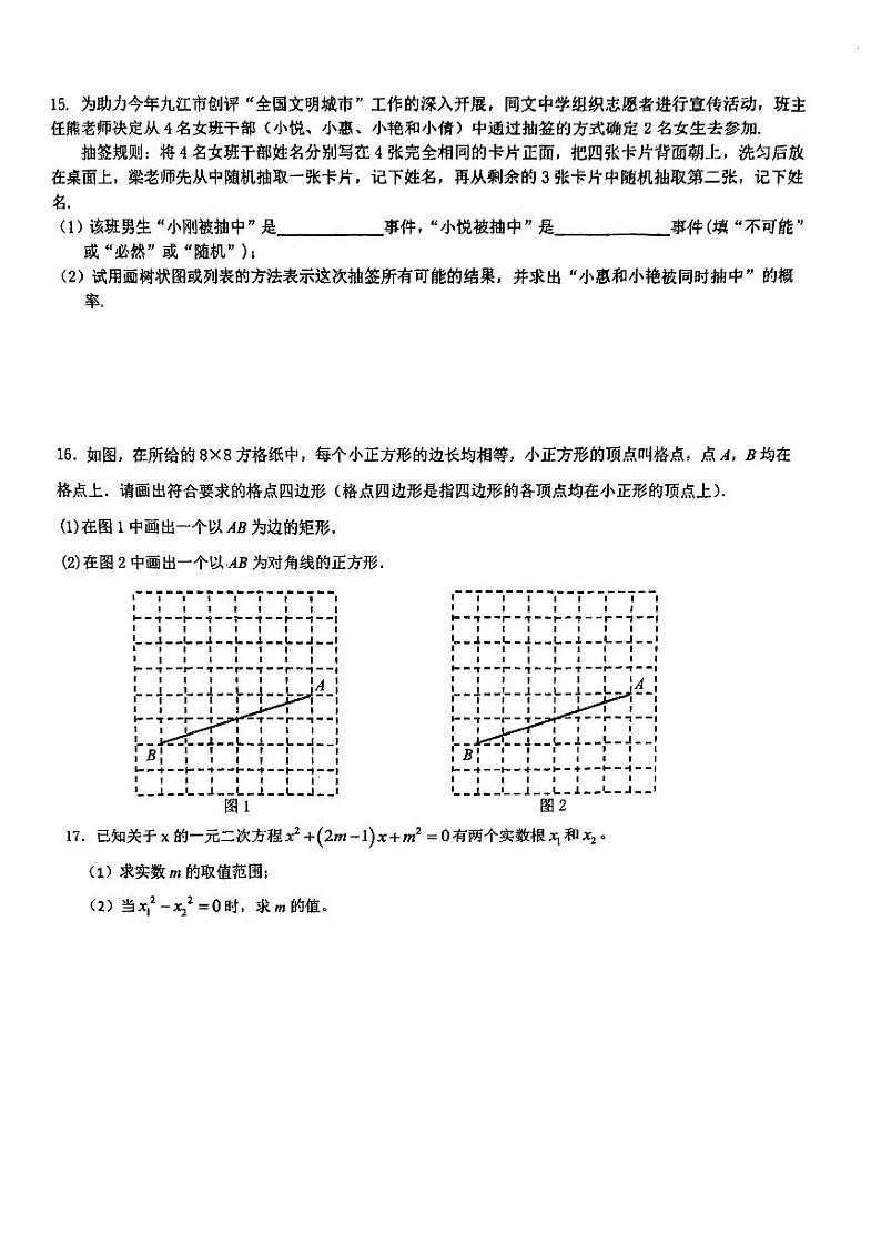 江西省九江市同文中学2022-2023学年九年级上学期期中考试数学试题第3页