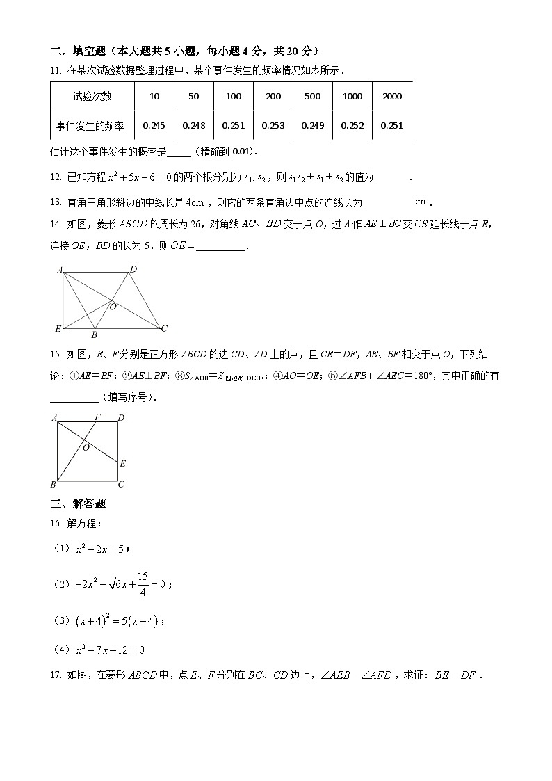 山东省济南市章丘区2024-2025学年上学期第一次质量检测九年级数学试卷03