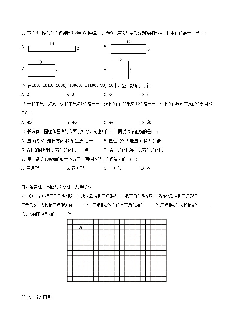 陕西省西安市灞桥区部分学校2024-2025学年七年级上学期分班考试数学试卷(含答案)第2页