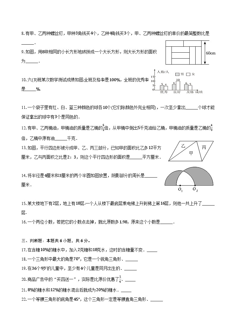 陕西省西安市莲湖区部分学校2024-2025学年七年级上学期分班考考试数学试卷(含答案)第2页