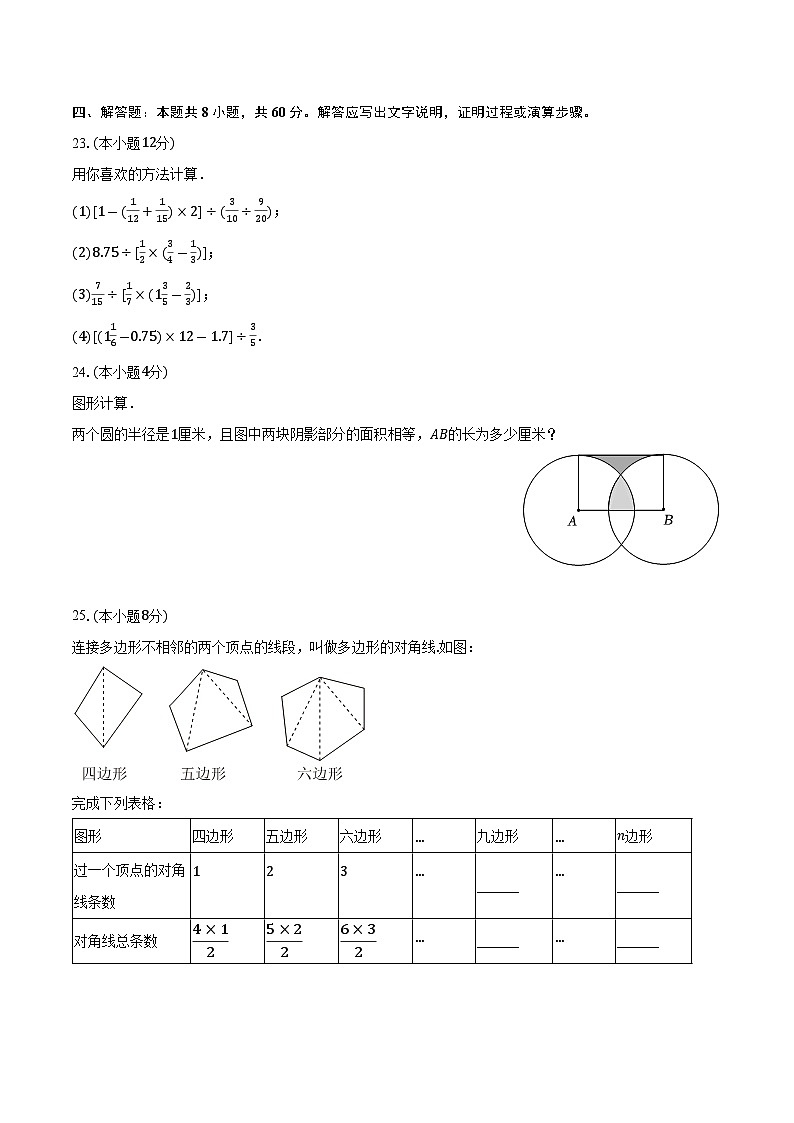 陕西省西安市莲湖区部分学校2024-2025学年七年级上学期分班考考试数学试卷(含答案)第3页