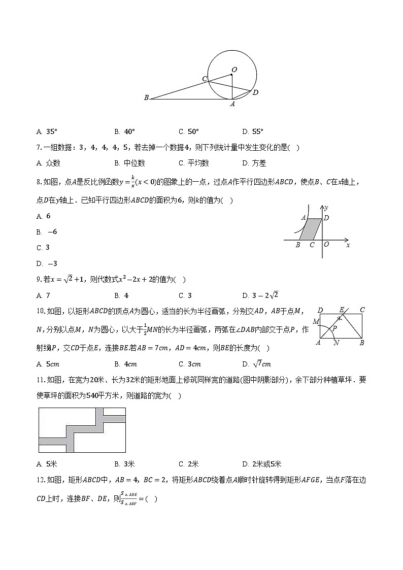 西藏日喀则市萨迦县2024届九年级下学期中考一模数学试卷(含答案)02