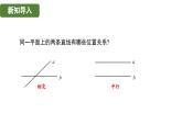 4.1.2 垂线 华东师大版（2024）数学七年级上册课件