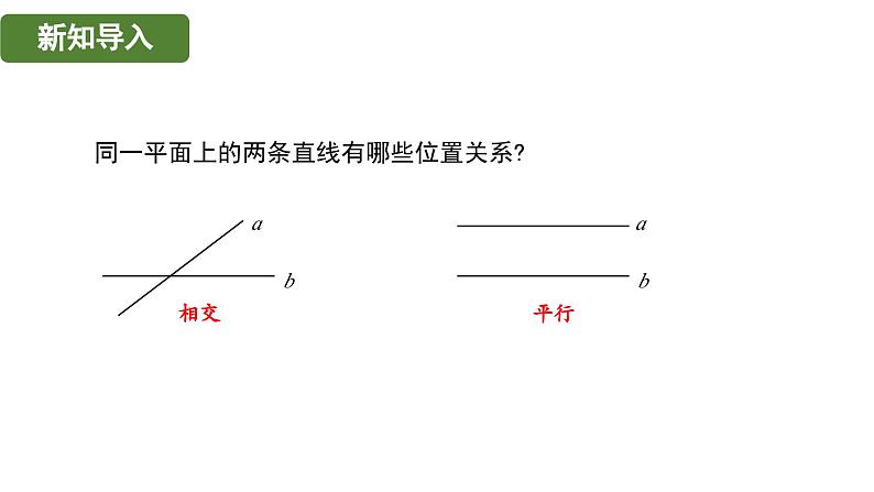 4.1.2 垂线 华东师大版（2024）数学七年级上册课件03