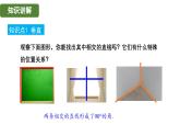 4.1.2 垂线 华东师大版（2024）数学七年级上册课件