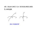 4.1.2 垂线 华东师大版（2024）数学七年级上册课件