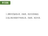 4.1.3 同位角、内错角、同旁内角 华东师大版（2024）数学七年级上册课件