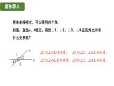 4.1.3 同位角、内错角、同旁内角 华东师大版（2024）数学七年级上册课件