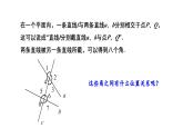 4.1.3 同位角、内错角、同旁内角 华东师大版（2024）数学七年级上册课件