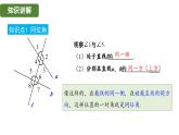 4.1.3 同位角、内错角、同旁内角 华东师大版（2024）数学七年级上册课件