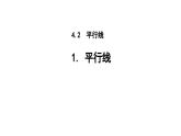 4.2.1 平行线 华东师大版（2024）数学七年级上册课件