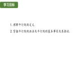 4.2.1 平行线 华东师大版（2024）数学七年级上册课件
