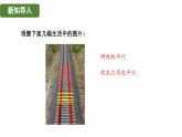 4.2.1 平行线 华东师大版（2024）数学七年级上册课件