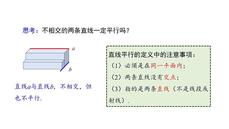 4.2.1 平行线 华东师大版（2024）数学七年级上册课件第6页