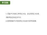4.2.2 平行线的判定 华东师大版（2024）数学七年级上册课件