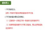 4.2.2 平行线的判定 华东师大版（2024）数学七年级上册课件