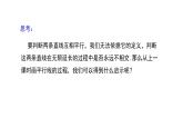 4.2.2 平行线的判定 华东师大版（2024）数学七年级上册课件
