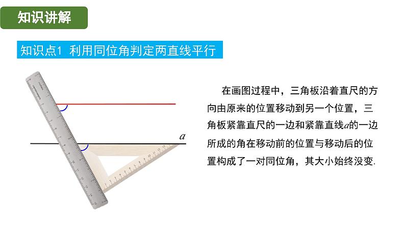 4.2.2 平行线的判定 华东师大版（2024）数学七年级上册课件第5页