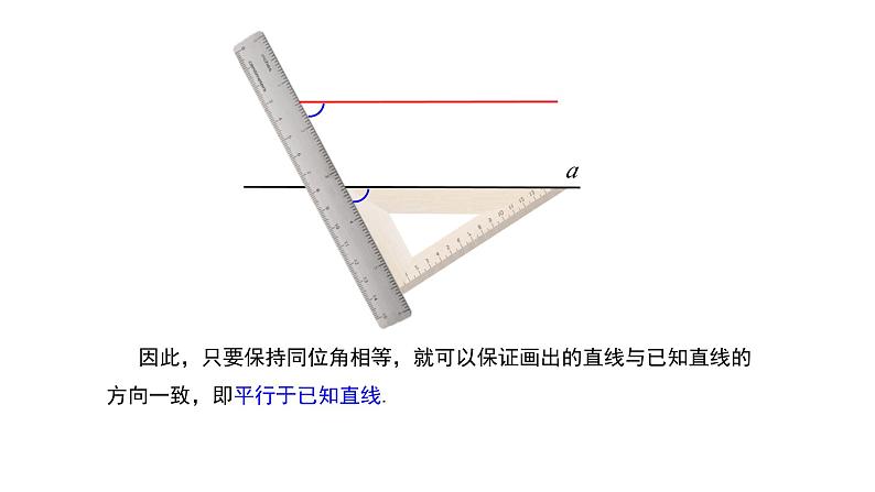 4.2.2 平行线的判定 华东师大版（2024）数学七年级上册课件第6页