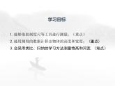 24.1 测量 初中数学华东师大版九年级上册教学课件
