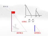 24.1 测量 初中数学华东师大版九年级上册教学课件